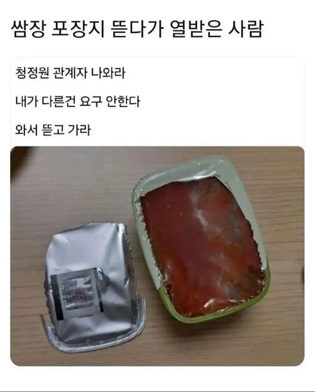 쌈장 빡침