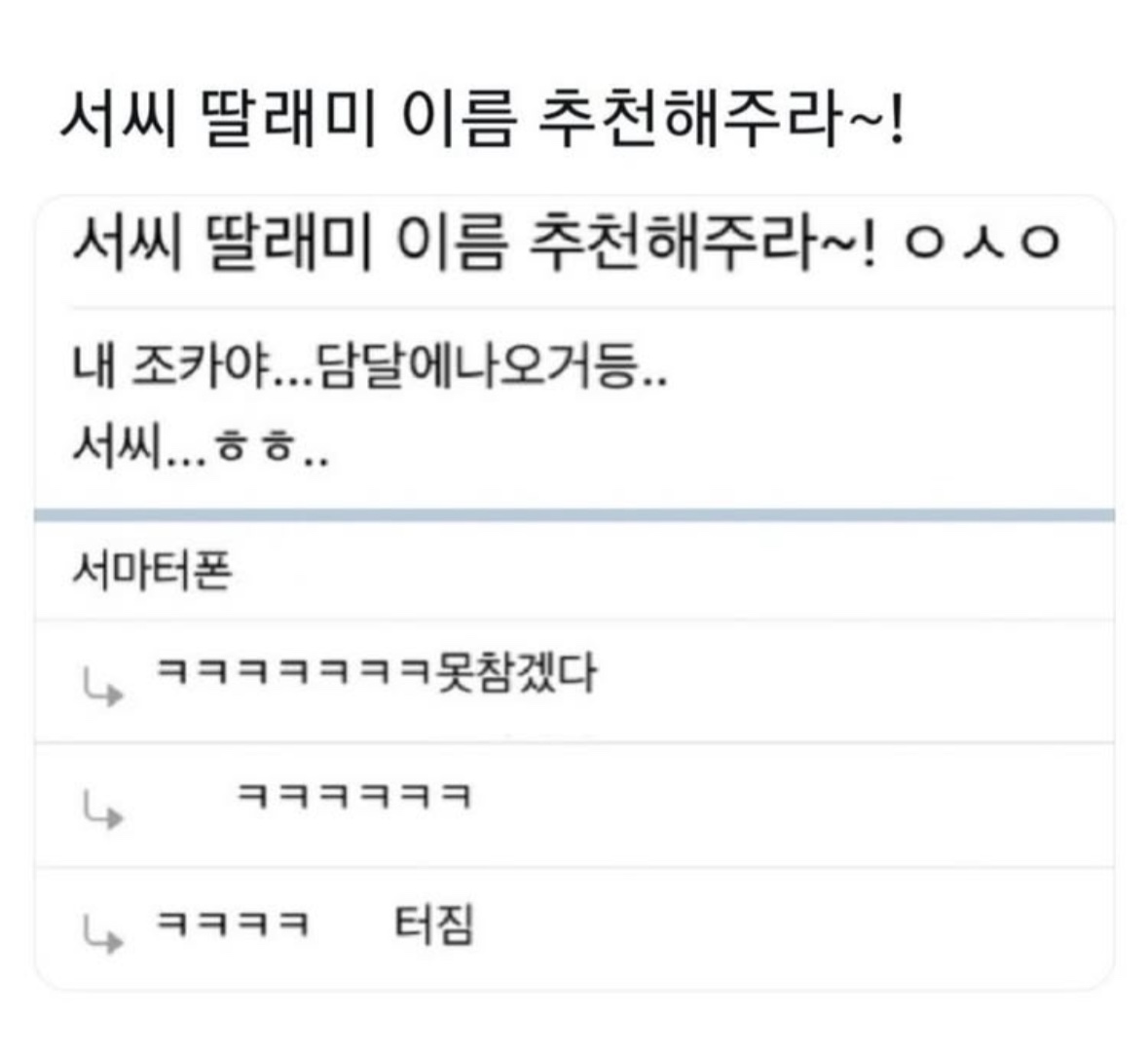 서씨 딸래미 이름 추천 해주라