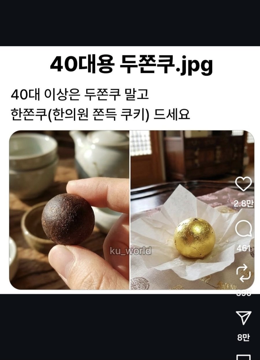 40대용 두쫀쿠